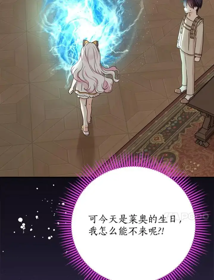《私生公主的第十次人生》59.争吵图10
