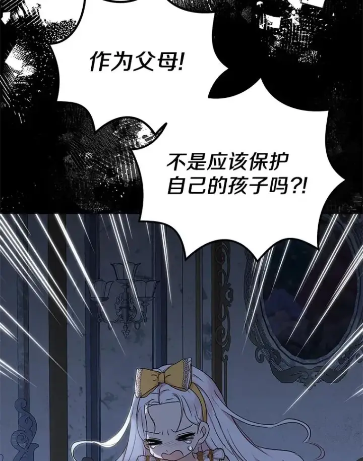 《私生公主的第十次人生》59.争吵图102