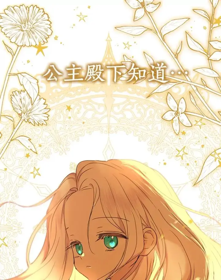 《私生公主的第十次人生》59.争吵图108