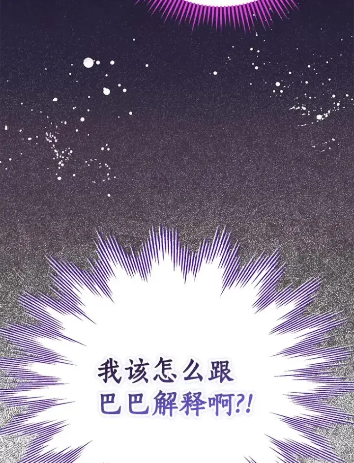 《私生公主的第十次人生》59.争吵图11