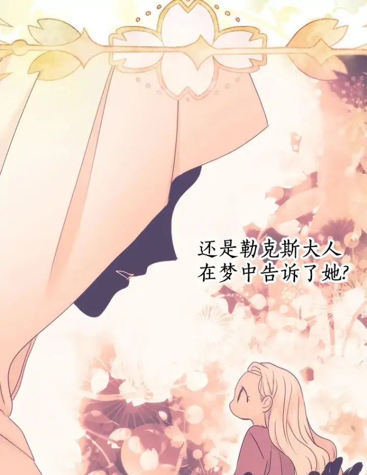 《私生公主的第十次人生》59.争吵图115