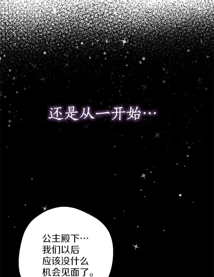 《私生公主的第十次人生》59.争吵图119