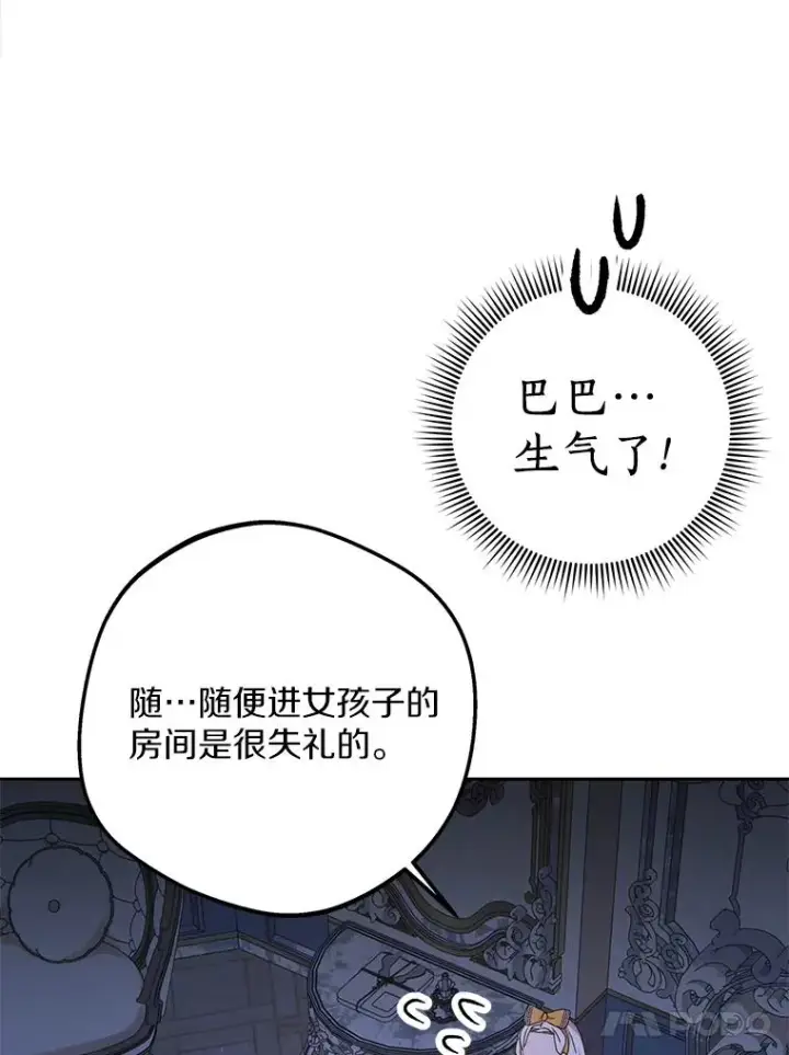 《私生公主的第十次人生》59.争吵图22
