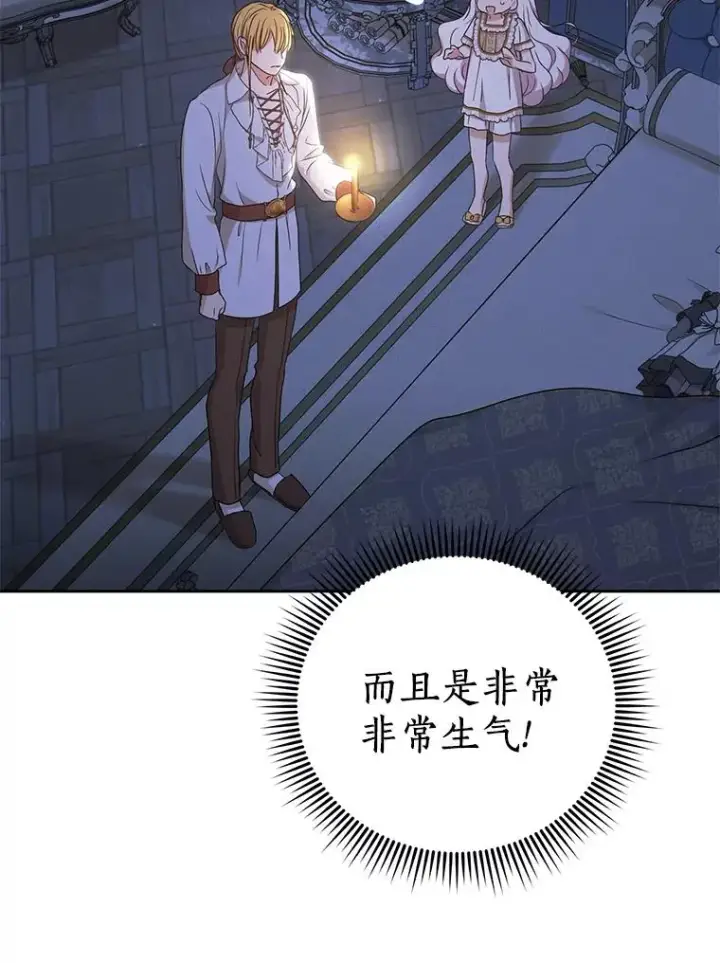 《私生公主的第十次人生》59.争吵图23