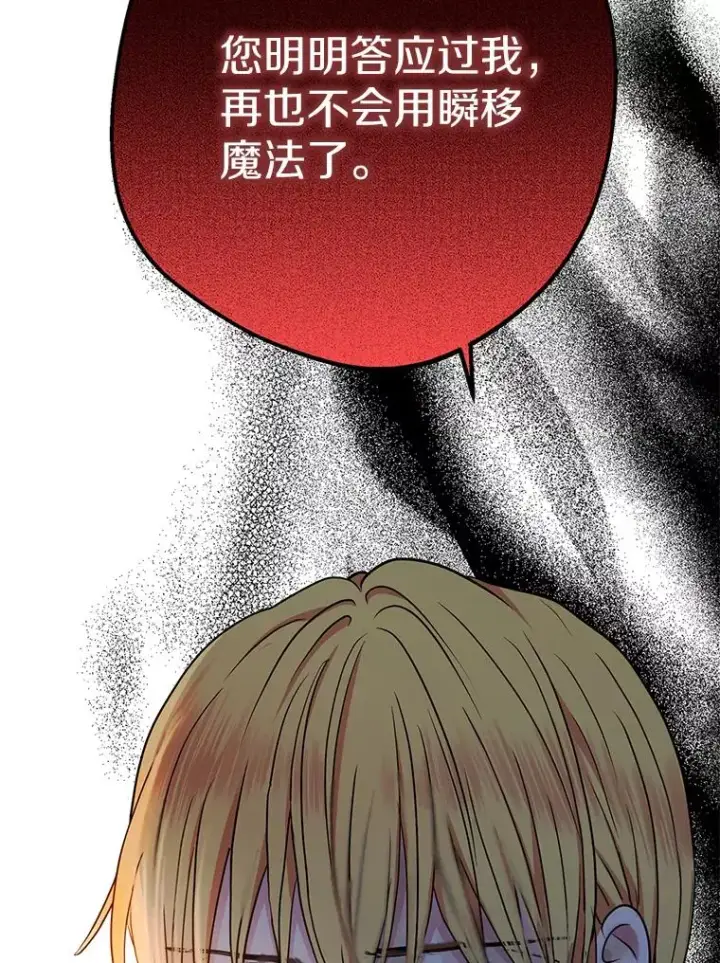 《私生公主的第十次人生》59.争吵图26