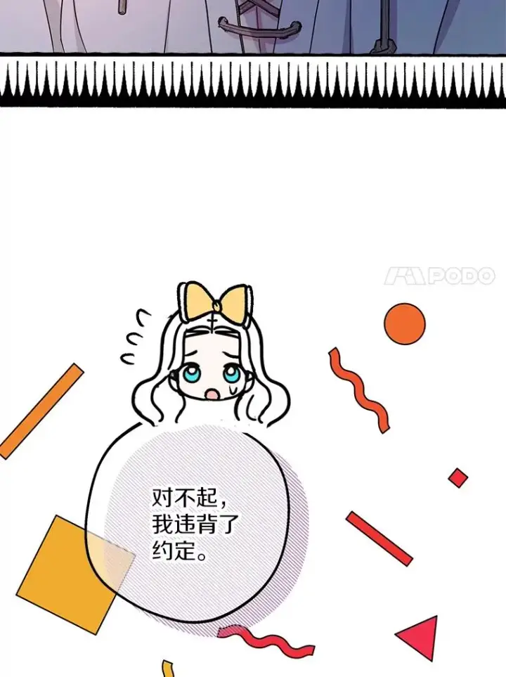 《私生公主的第十次人生》59.争吵图28