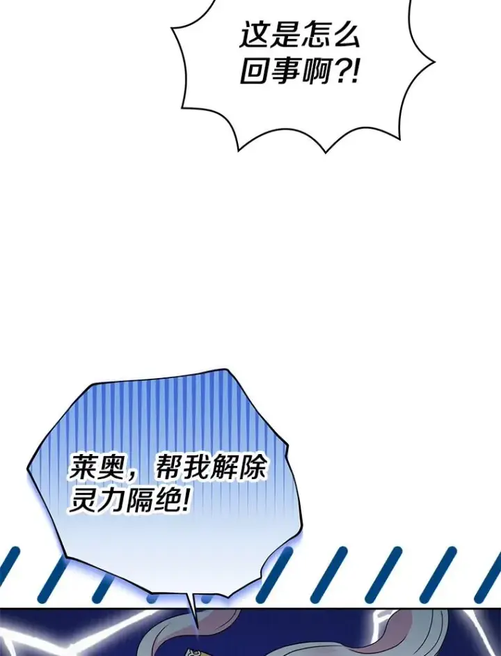 《私生公主的第十次人生》59.争吵图3