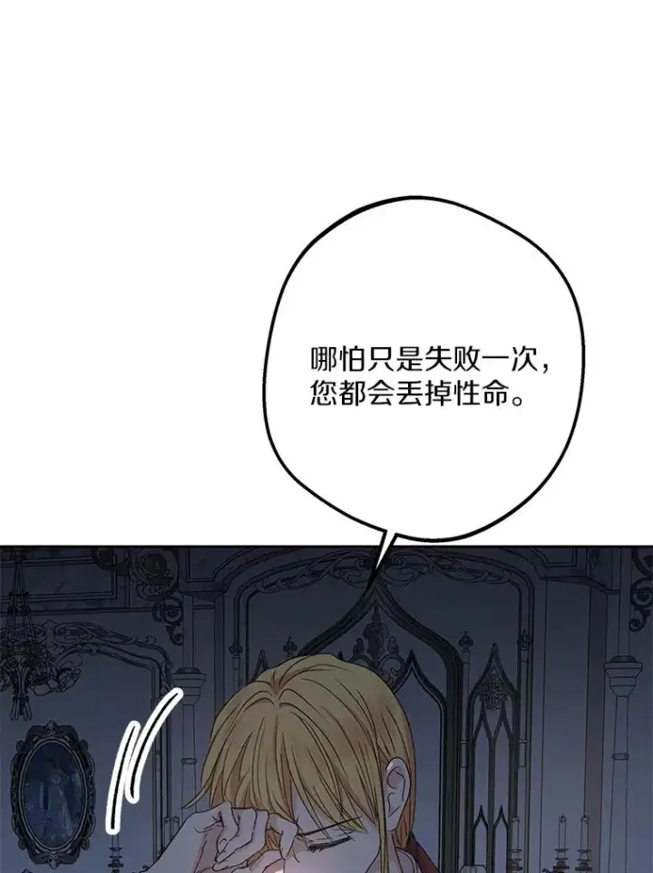 《私生公主的第十次人生》59.争吵图30
