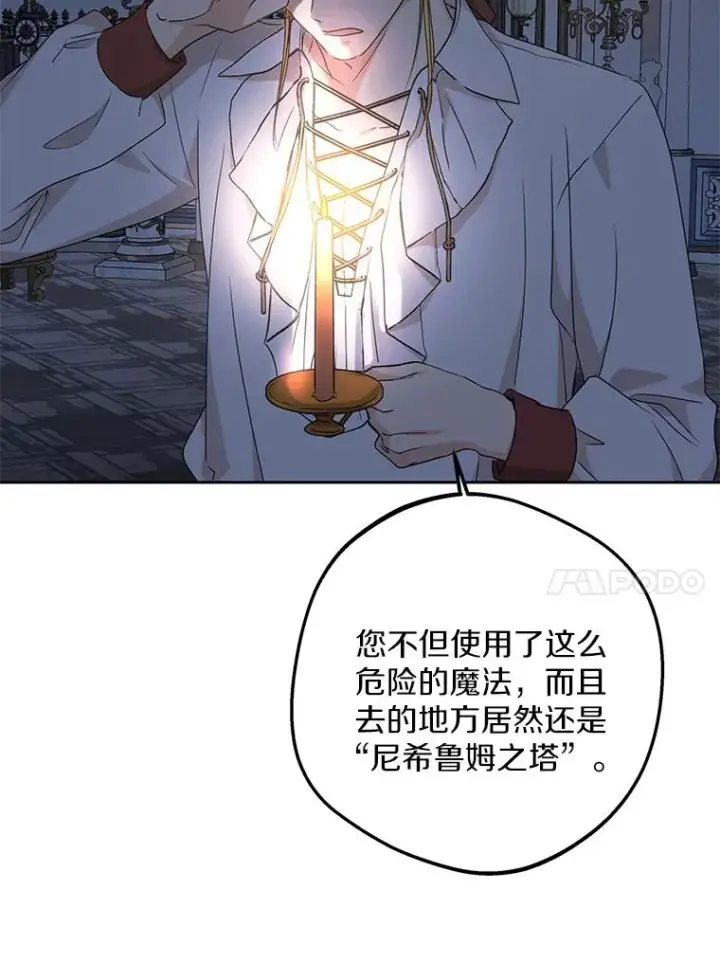 《私生公主的第十次人生》59.争吵图31