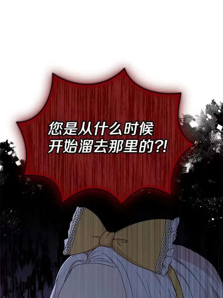 《私生公主的第十次人生》59.争吵图32