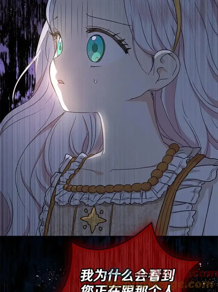 《私生公主的第十次人生》59.争吵图33