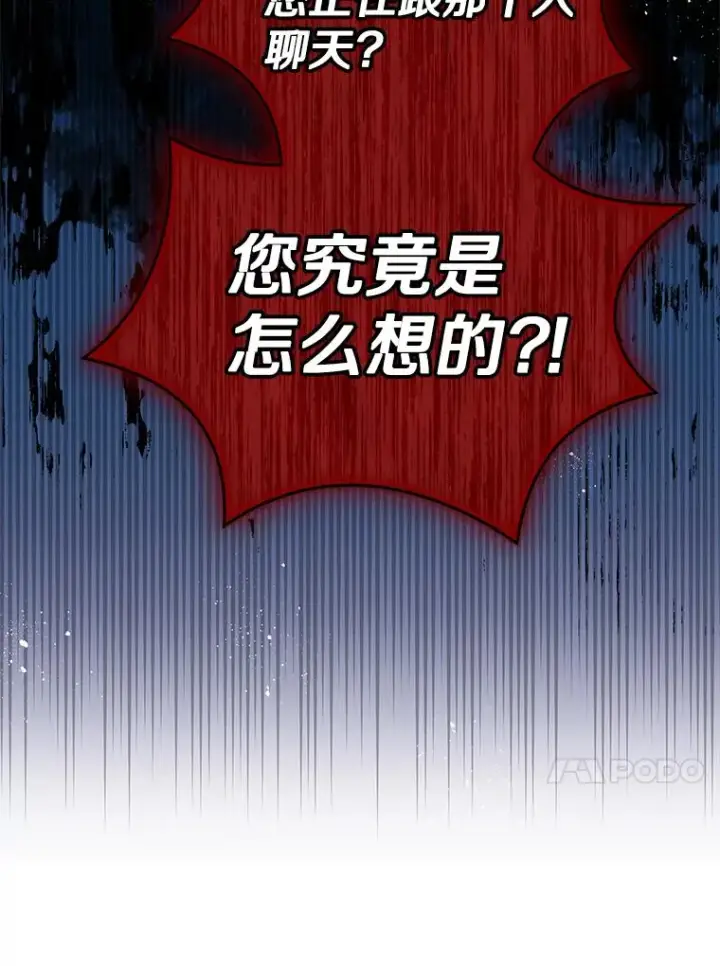 《私生公主的第十次人生》59.争吵图34