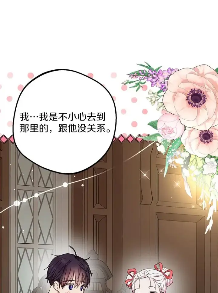 《私生公主的第十次人生》59.争吵图35