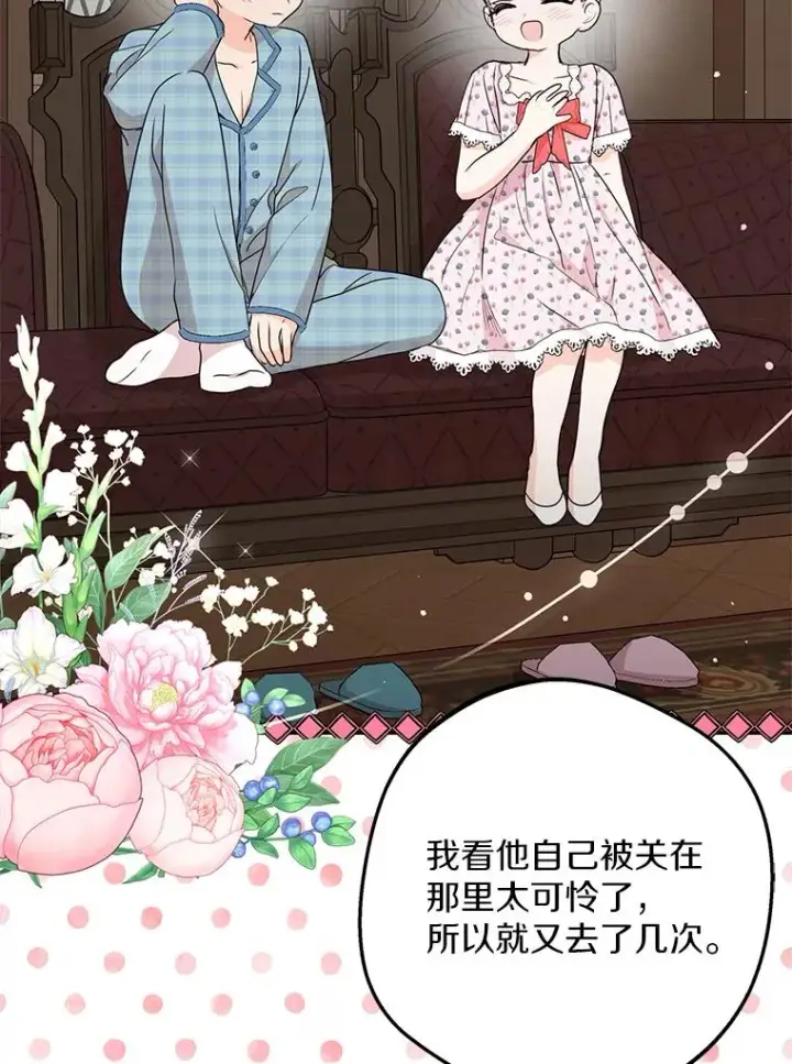 《私生公主的第十次人生》59.争吵图36