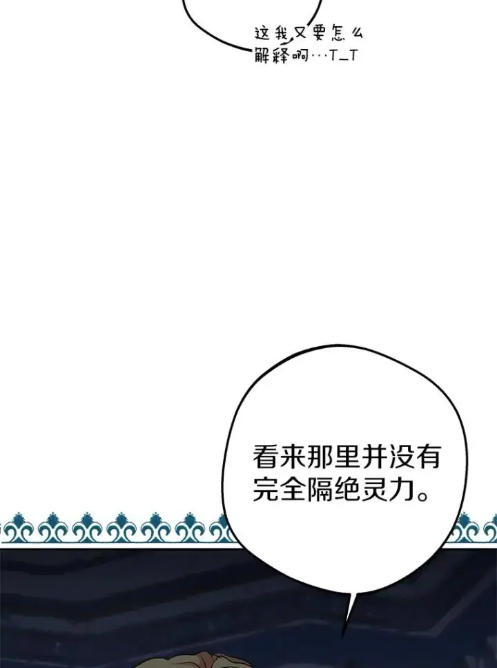 《私生公主的第十次人生》59.争吵图39