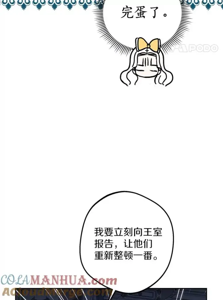 《私生公主的第十次人生》59.争吵图41