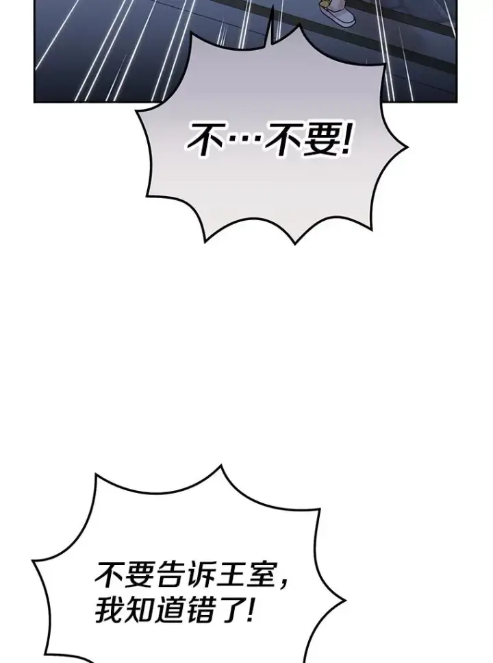 《私生公主的第十次人生》59.争吵图43