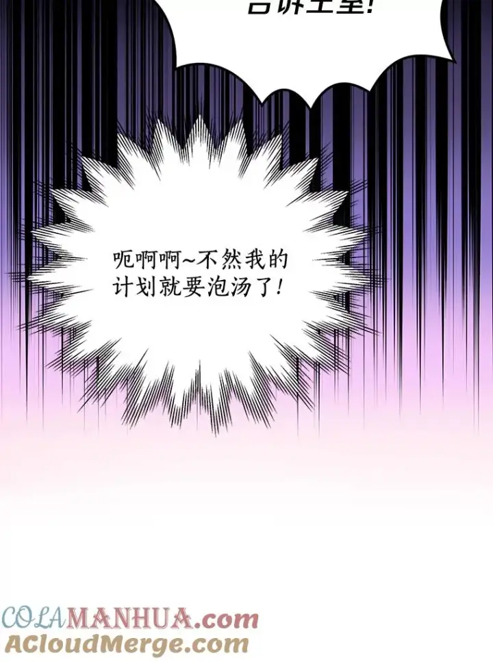 《私生公主的第十次人生》59.争吵图45