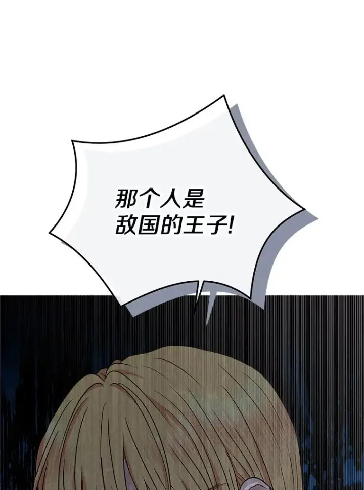《私生公主的第十次人生》59.争吵图46