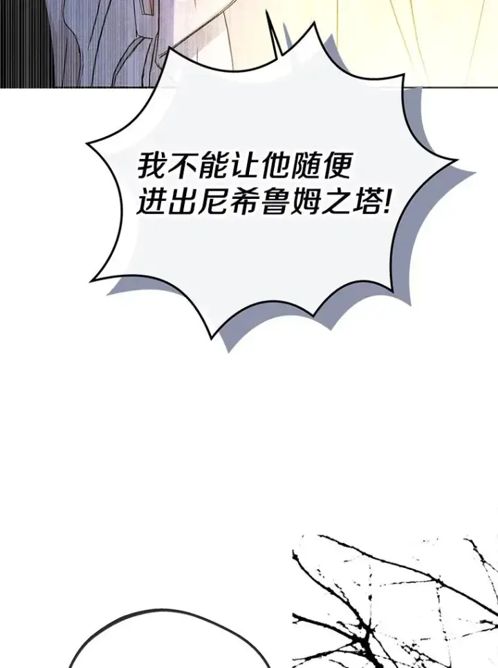 《私生公主的第十次人生》59.争吵图48