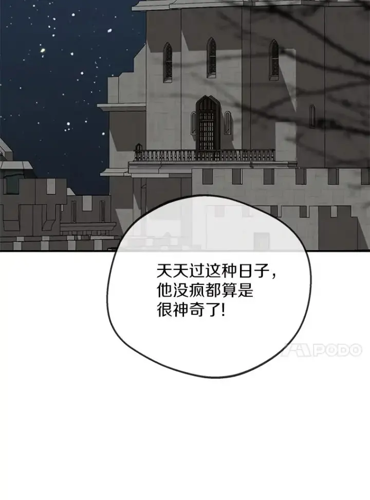 《私生公主的第十次人生》59.争吵图50