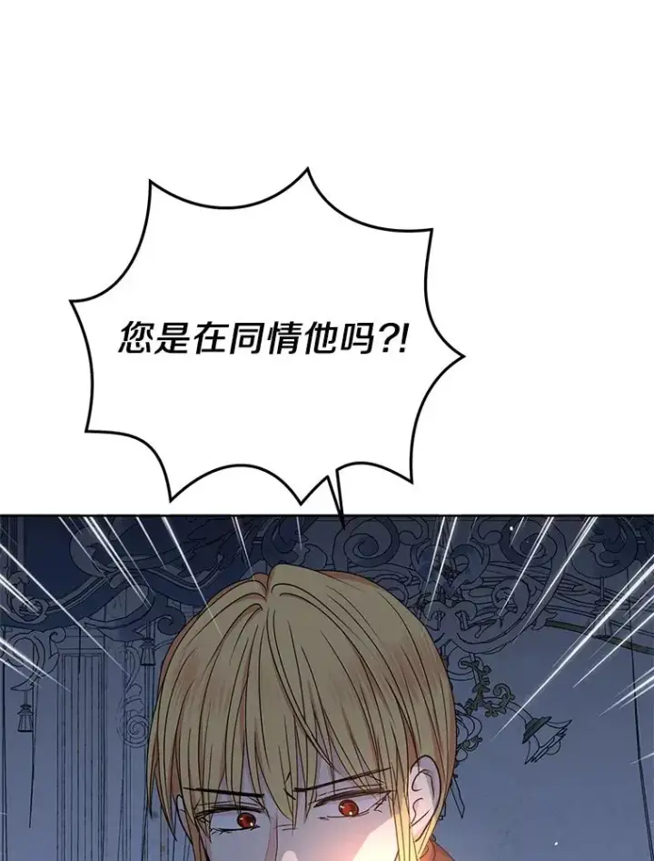 《私生公主的第十次人生》59.争吵图51