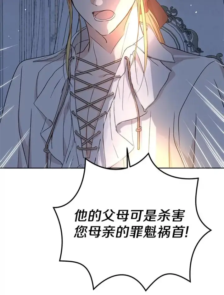 《私生公主的第十次人生》59.争吵图52
