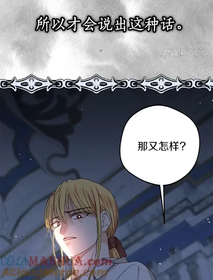 《私生公主的第十次人生》59.争吵图57