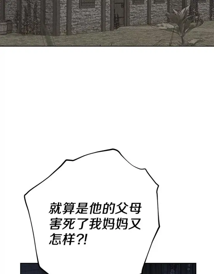 《私生公主的第十次人生》59.争吵图66