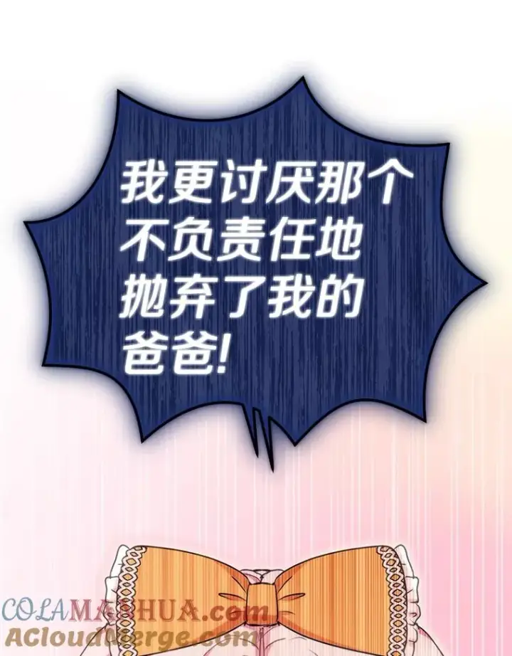《私生公主的第十次人生》59.争吵图69