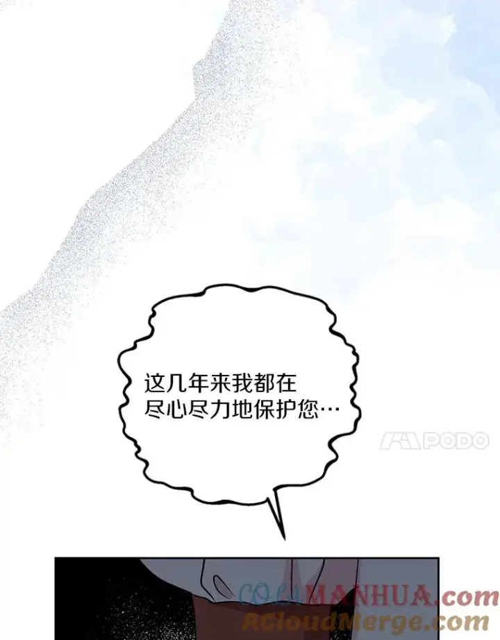 《私生公主的第十次人生》59.争吵图73