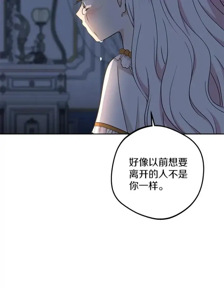 《私生公主的第十次人生》59.争吵图78