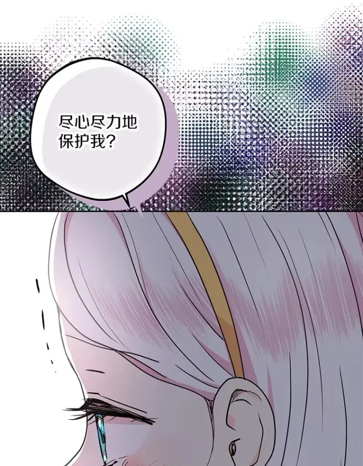 《私生公主的第十次人生》59.争吵图79