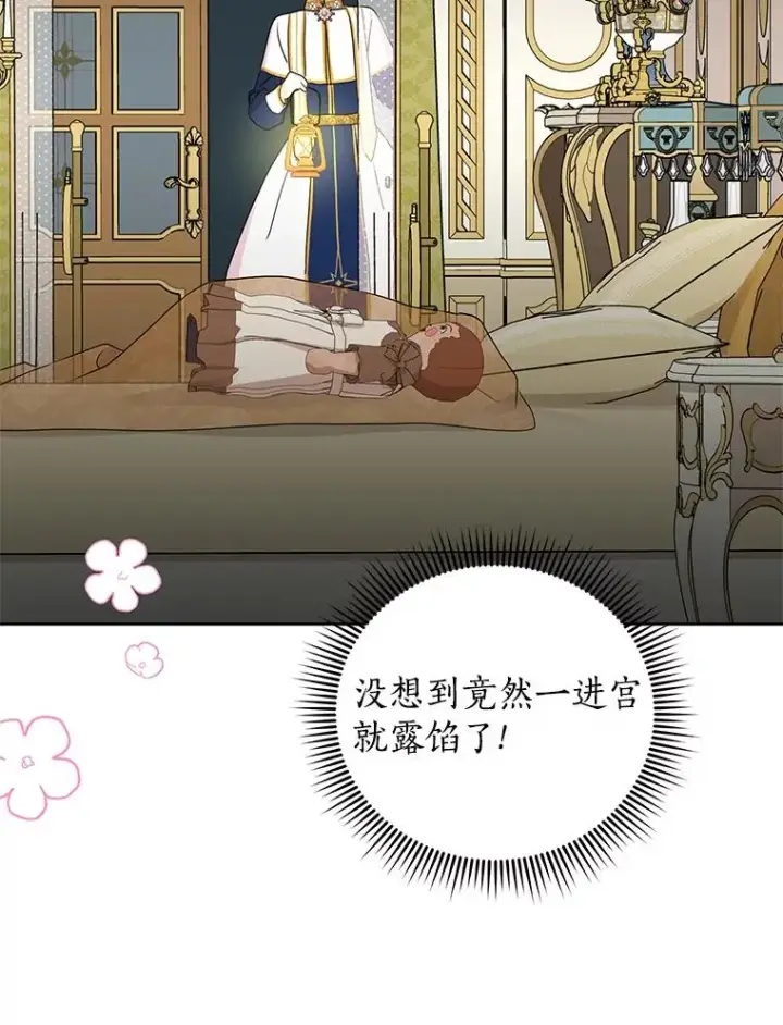 《私生公主的第十次人生》59.争吵图8