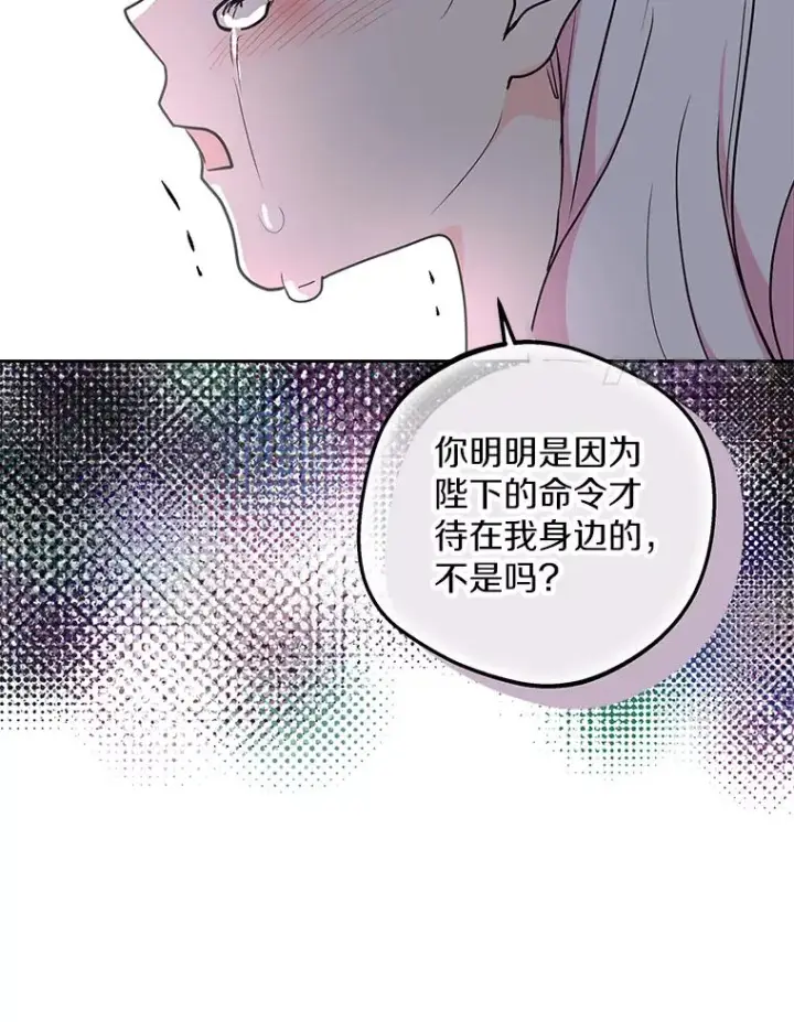 《私生公主的第十次人生》59.争吵图80