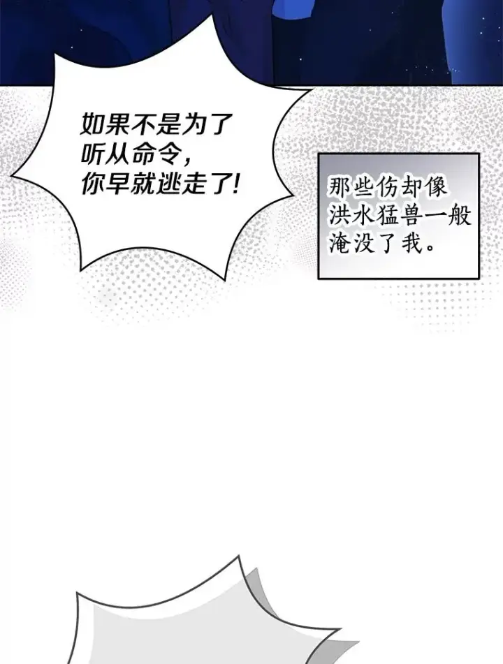 《私生公主的第十次人生》59.争吵图82