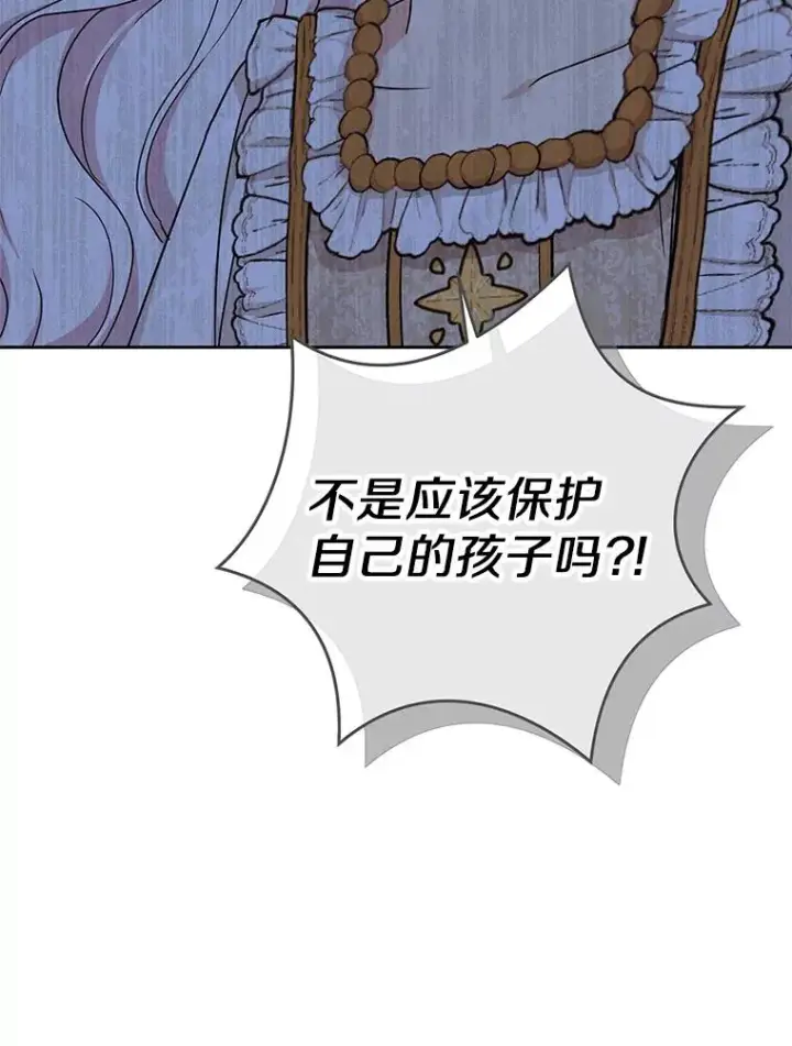 《私生公主的第十次人生》59.争吵图84