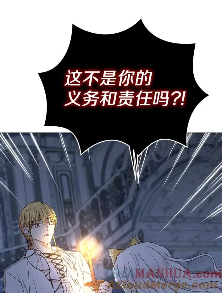 《私生公主的第十次人生》59.争吵图85