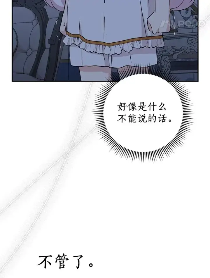 《私生公主的第十次人生》59.争吵图90