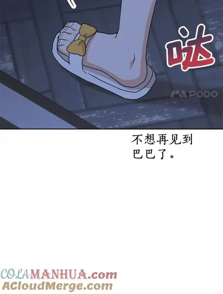 《私生公主的第十次人生》59.争吵图93