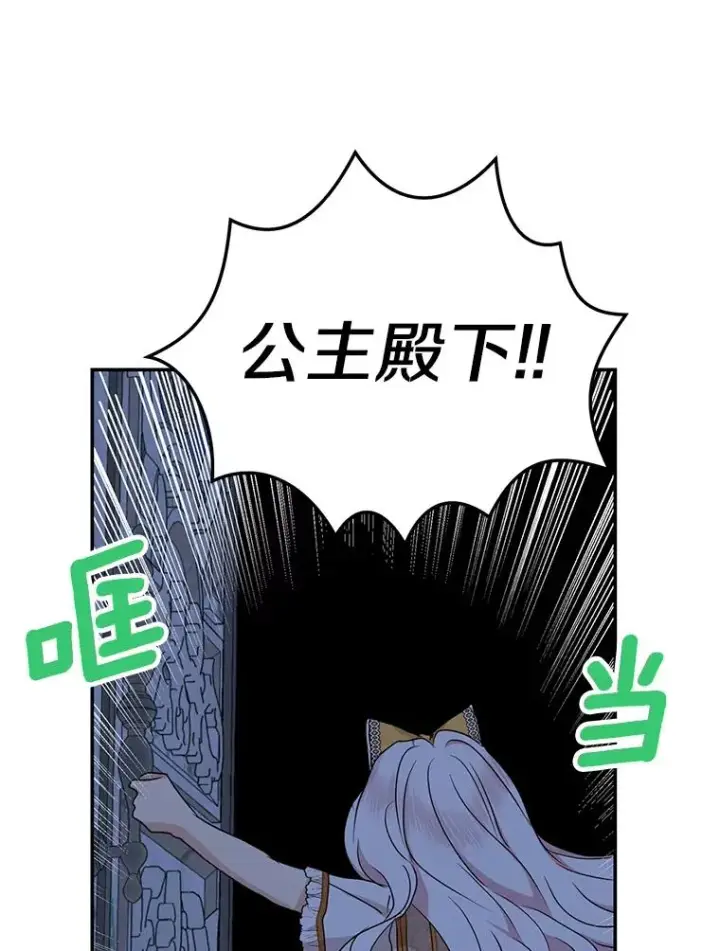 《私生公主的第十次人生》59.争吵图94