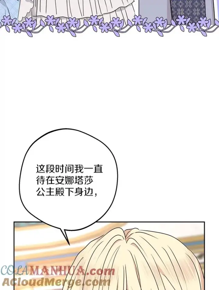 《私生公主的第十次人生》60.黯然神伤图101