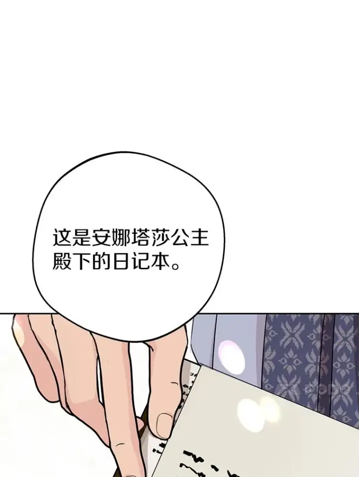 《私生公主的第十次人生》60.黯然神伤图103