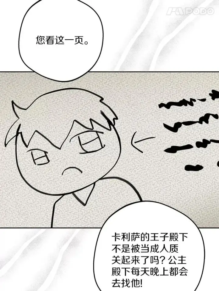 《私生公主的第十次人生》60.黯然神伤图107