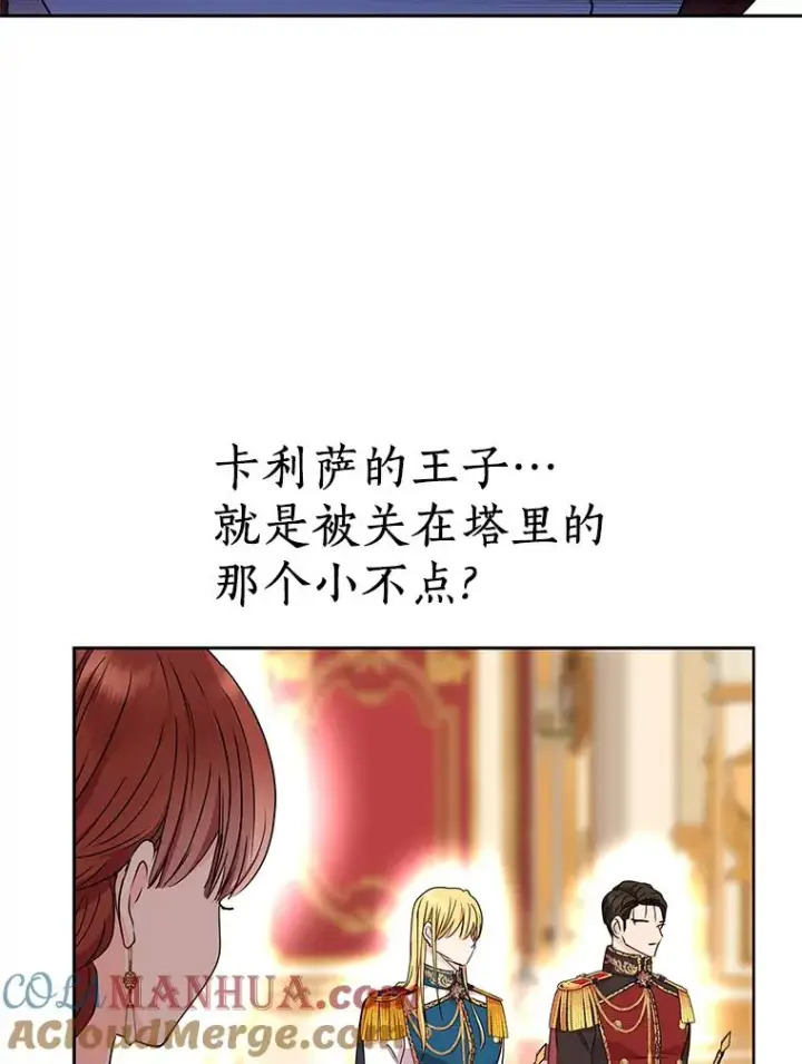 《私生公主的第十次人生》60.黯然神伤图109