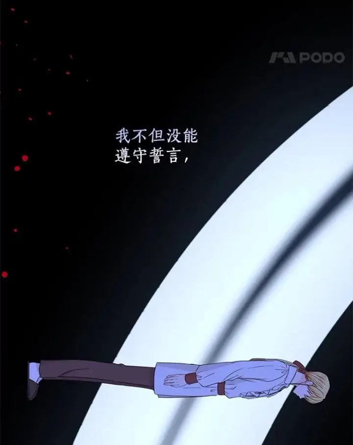 《私生公主的第十次人生》60.黯然神伤图11