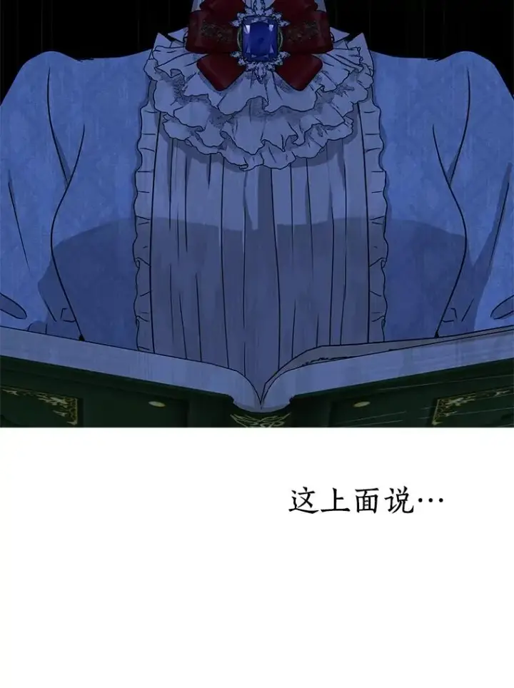 《私生公主的第十次人生》60.黯然神伤图112