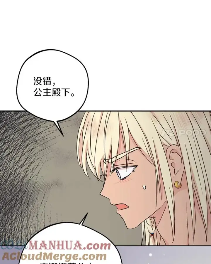 《私生公主的第十次人生》60.黯然神伤图113