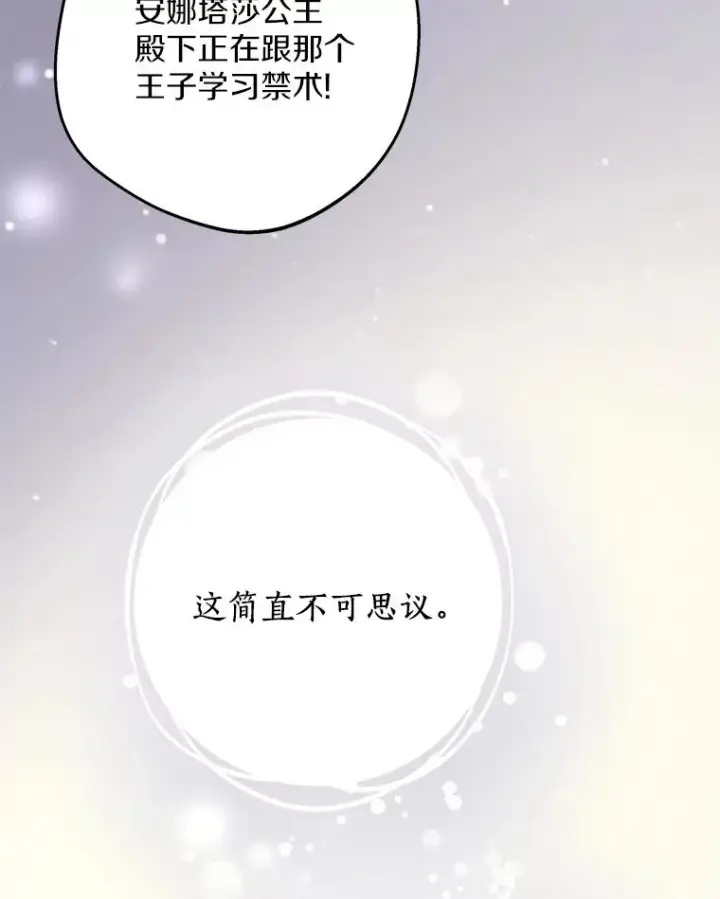 《私生公主的第十次人生》60.黯然神伤图114
