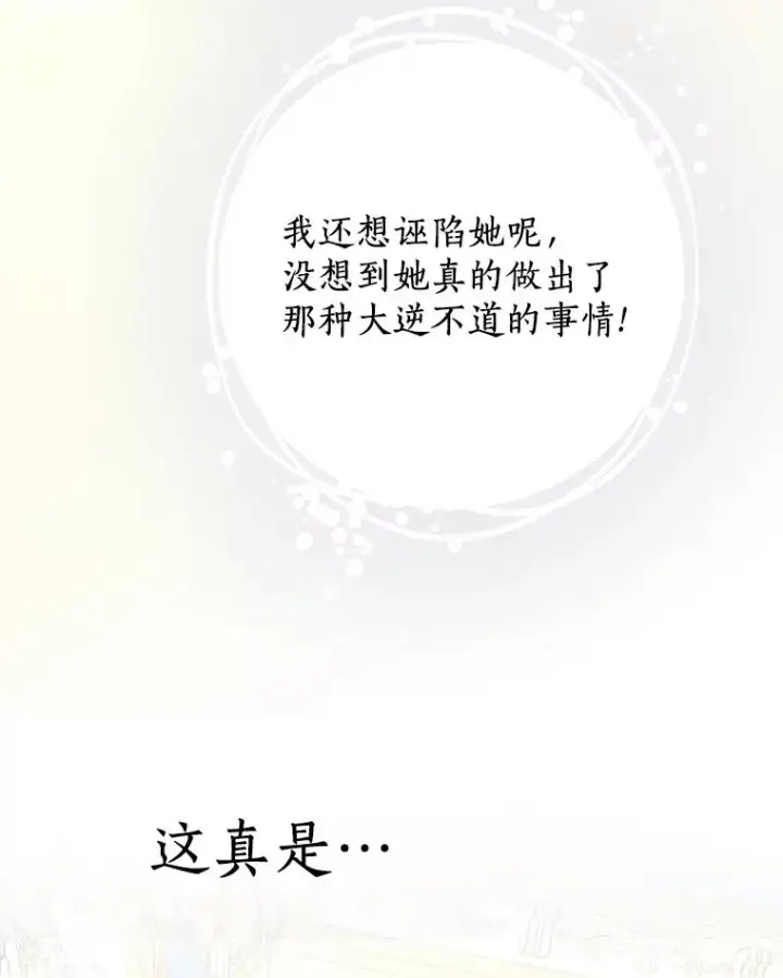 《私生公主的第十次人生》60.黯然神伤图115